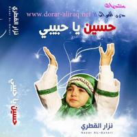 إصدار حسين ياحبيبي